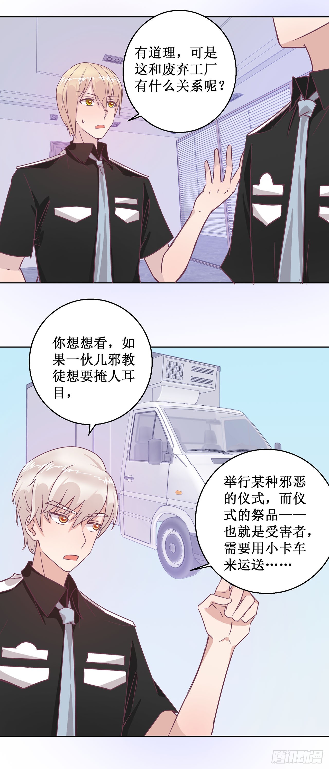 🍛奇案侦破 第48话 第25页