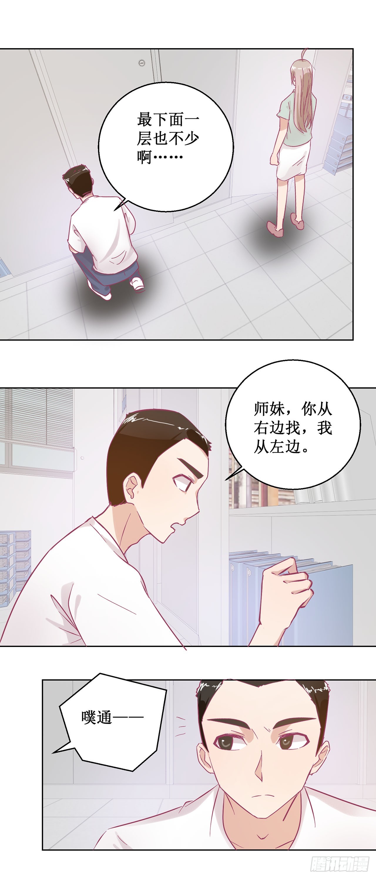 🍛奇案侦破 第48话 第9页