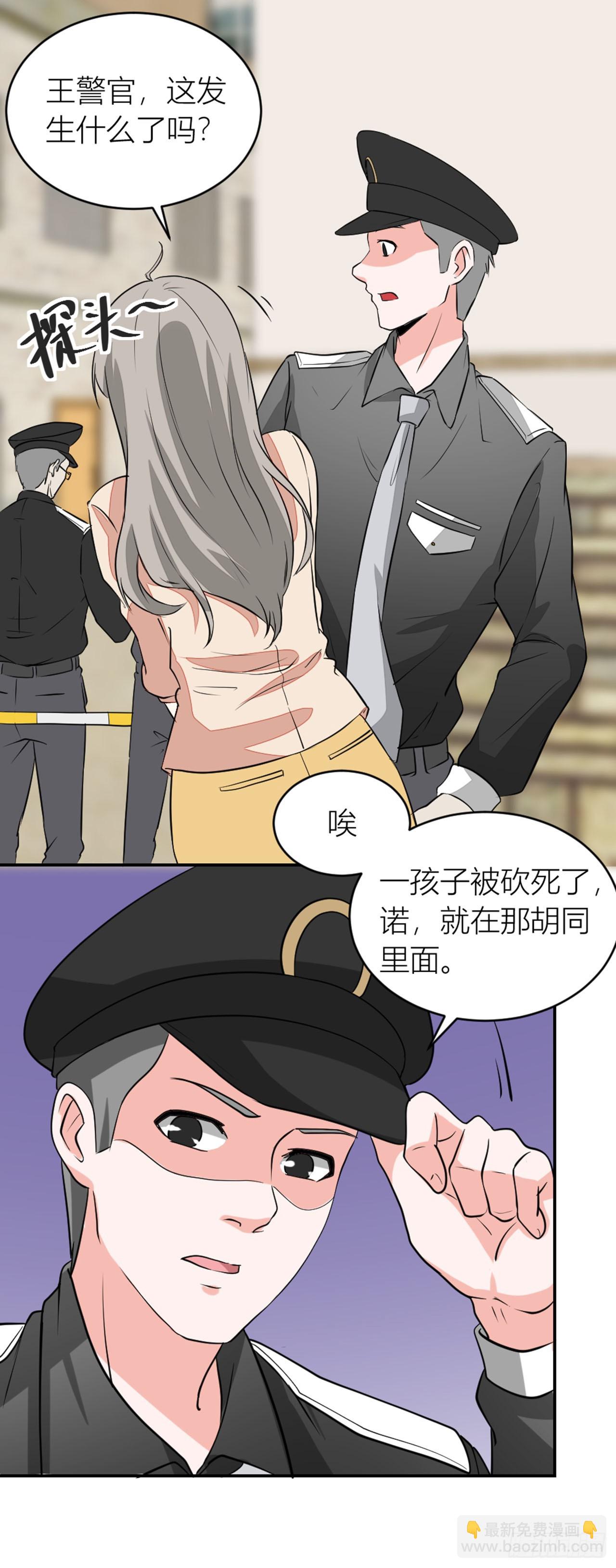 🍛奇案侦破 第6话 第18页