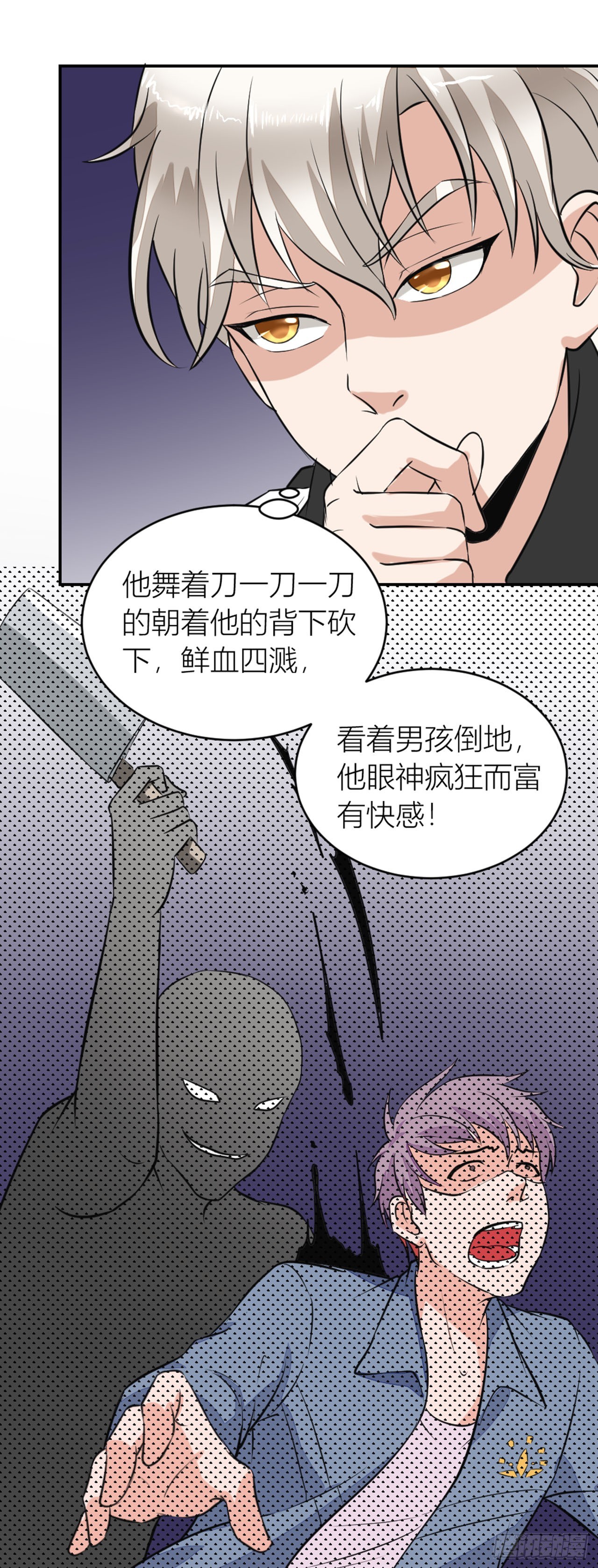 🍛奇案侦破 第6话 第22页
