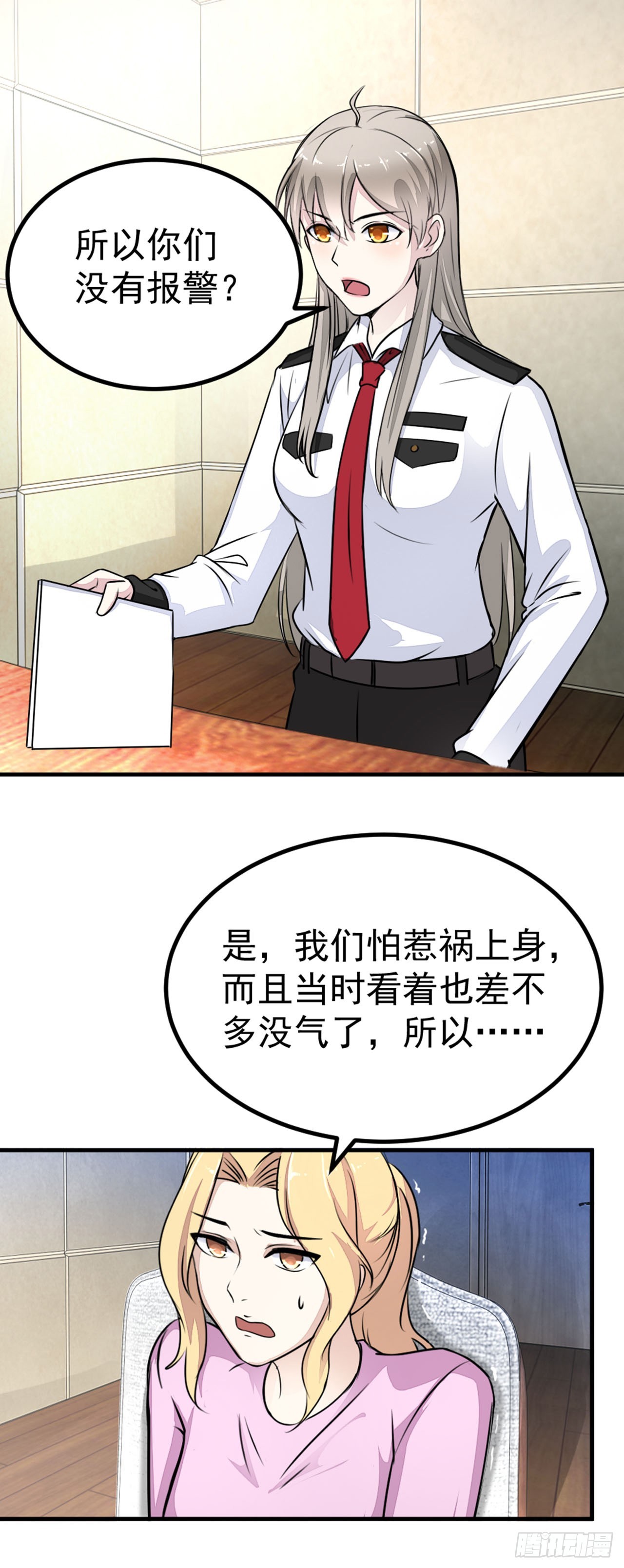 🍛奇案侦破 第8话 第1页