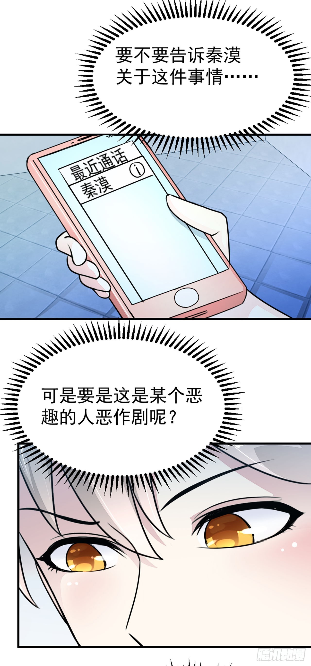 🍛奇案侦破 第8话 第17页