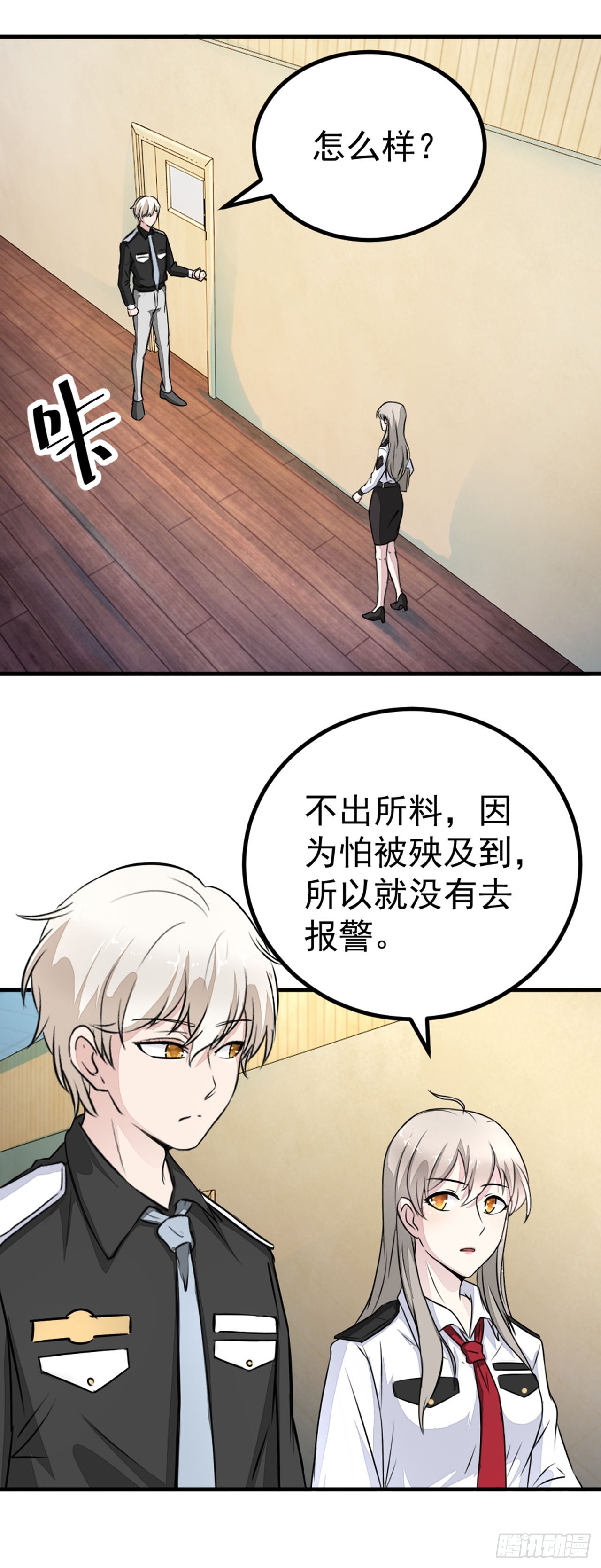 🍛奇案侦破 第8话 第6页