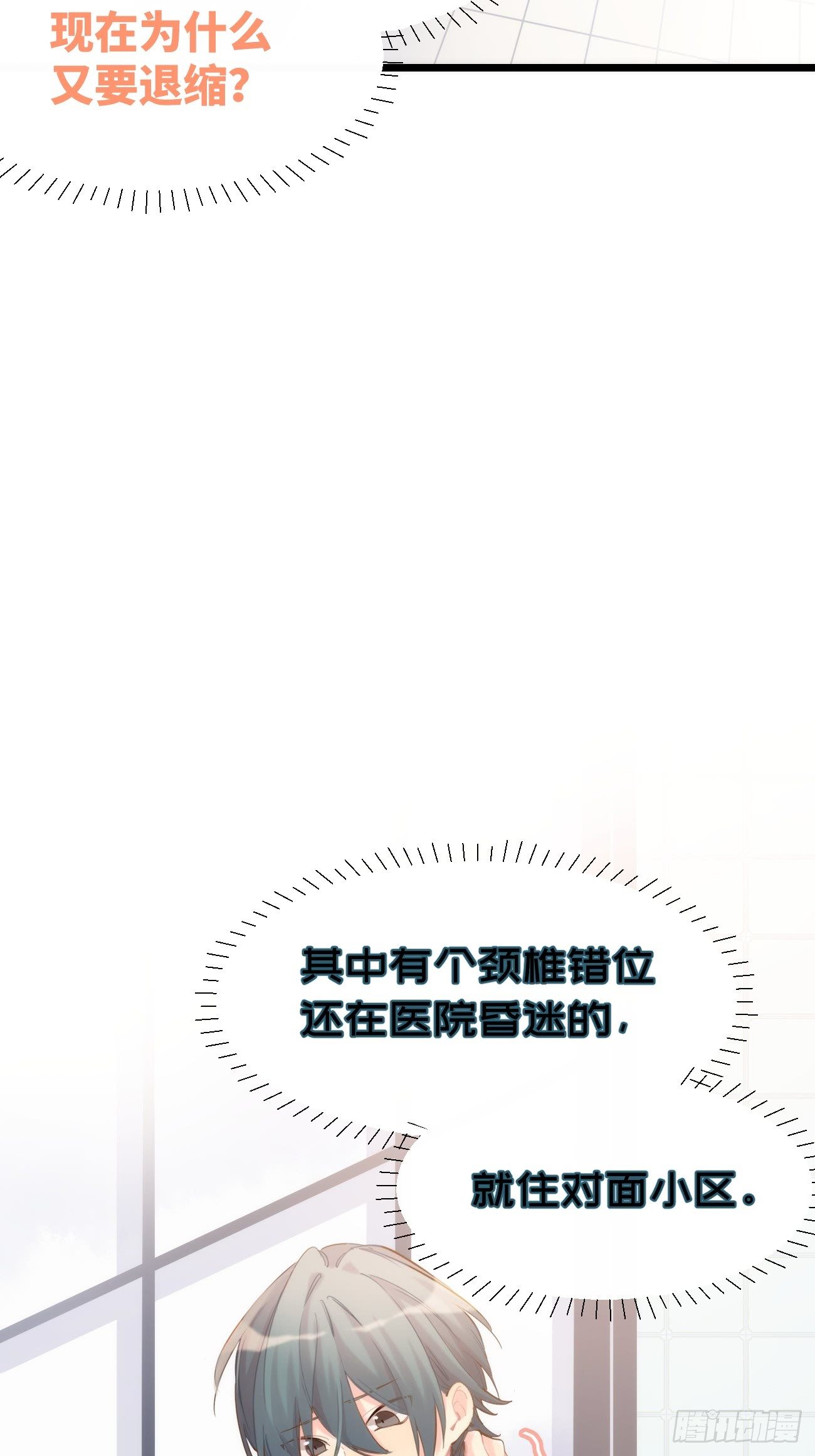 ◆08上◆ 可以抱抱我吗？-第18话
