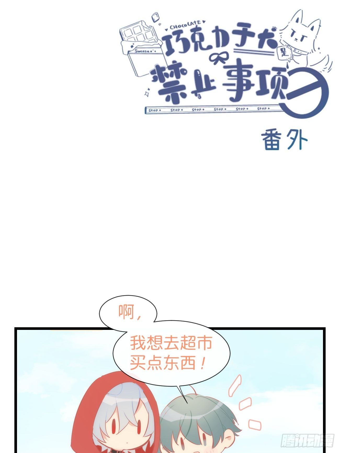 补充番外-第30话