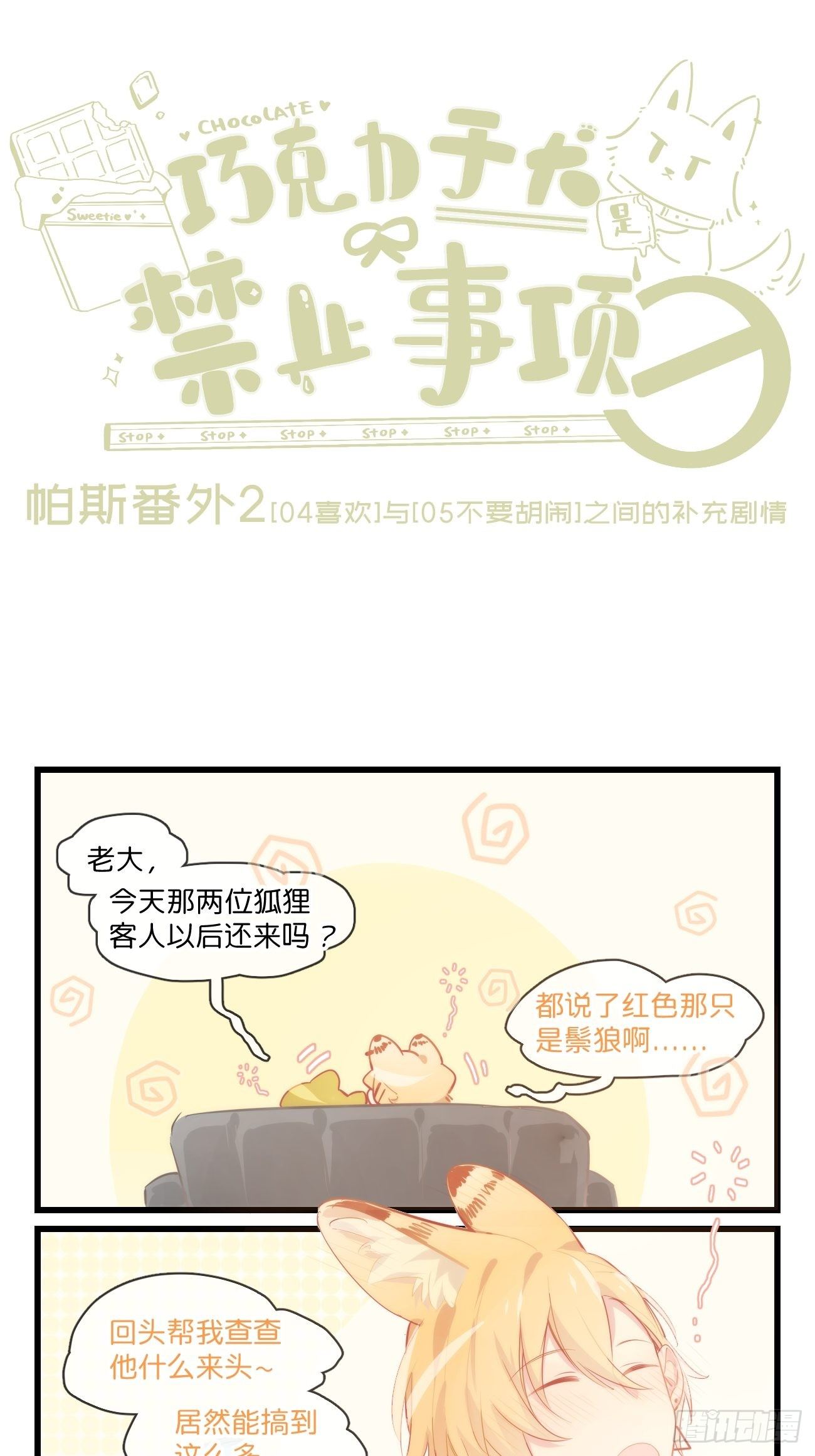 帕斯番外2-第32话