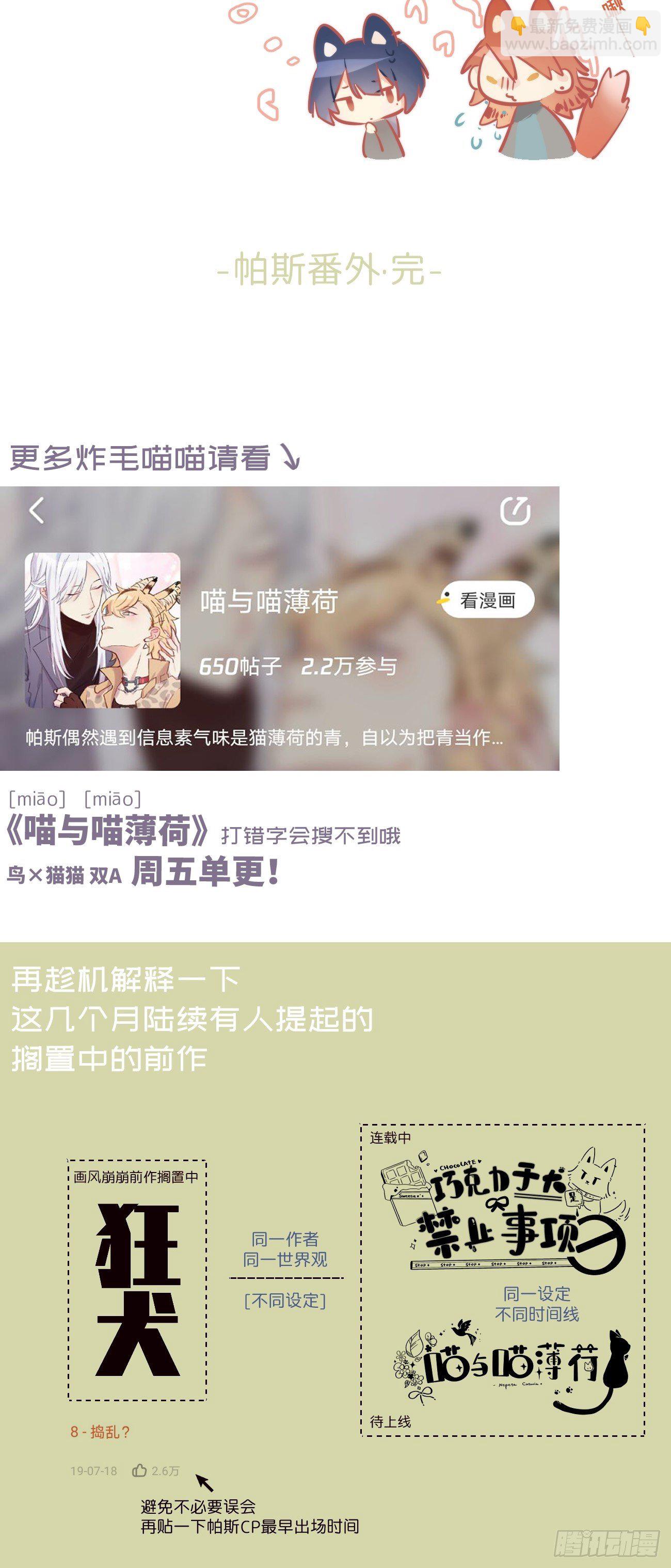 帕斯番外2-第32话