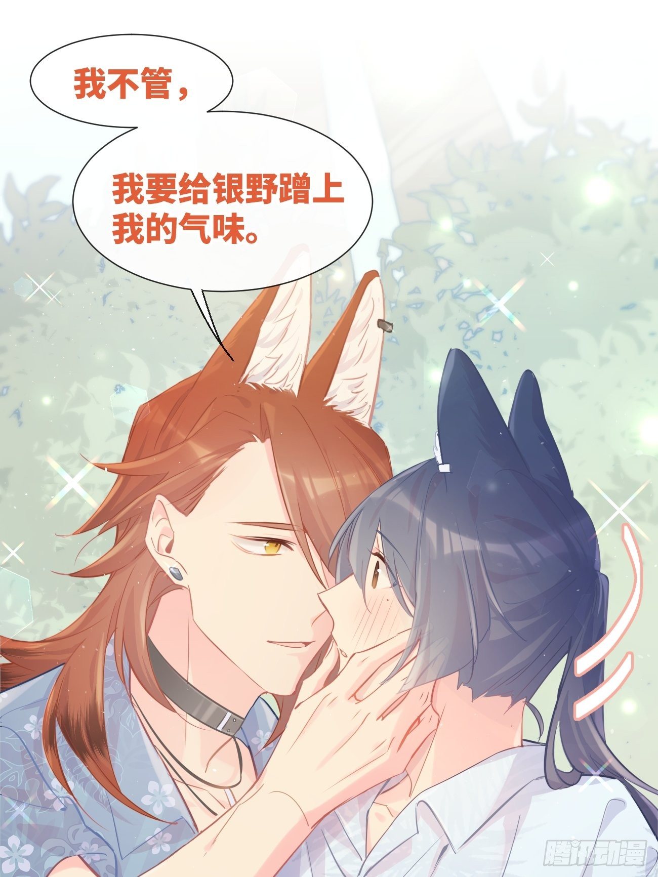 ◆18下◆ 谁的气味？-第46话