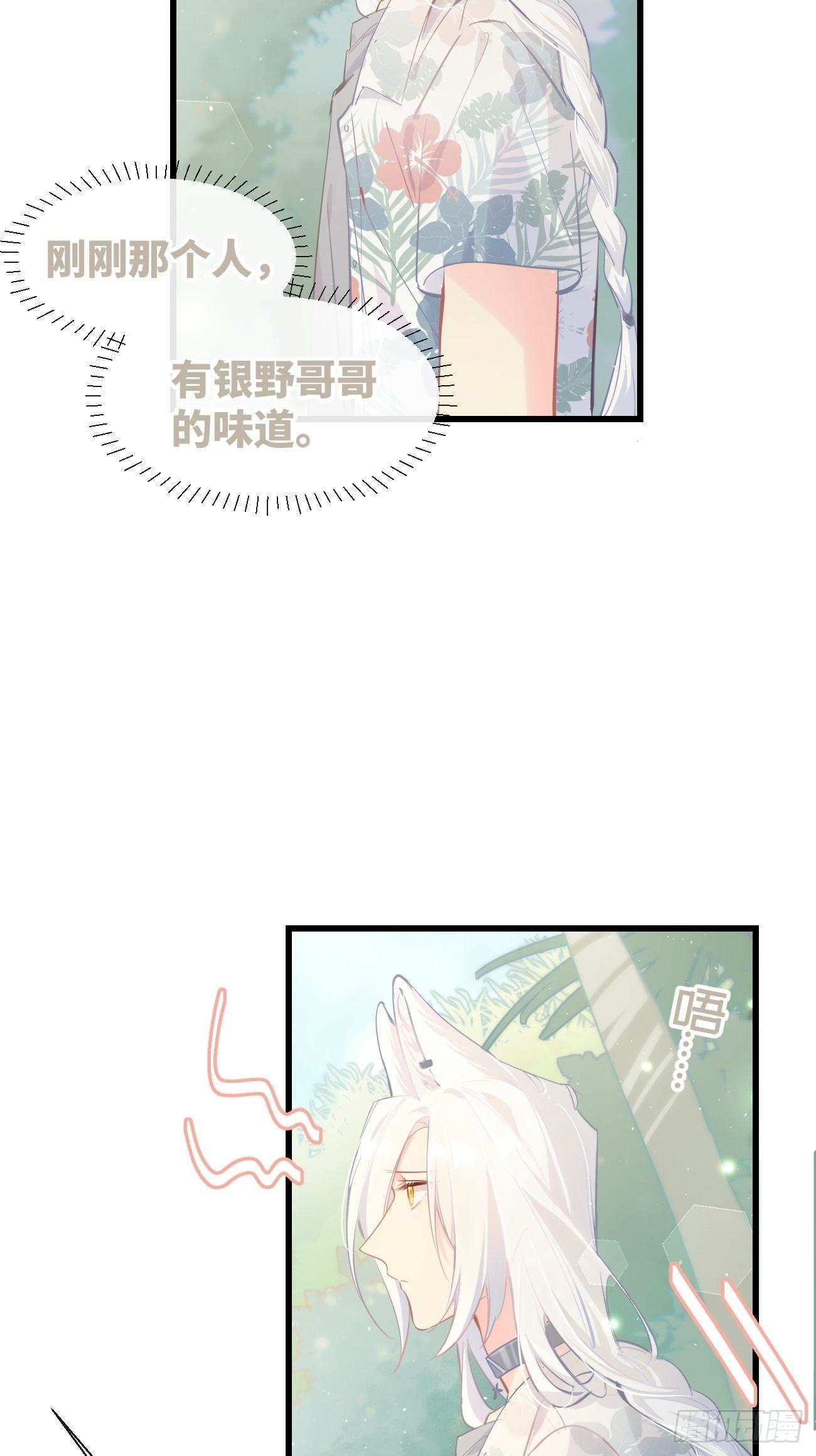 ◆18下◆ 谁的气味？-第46话