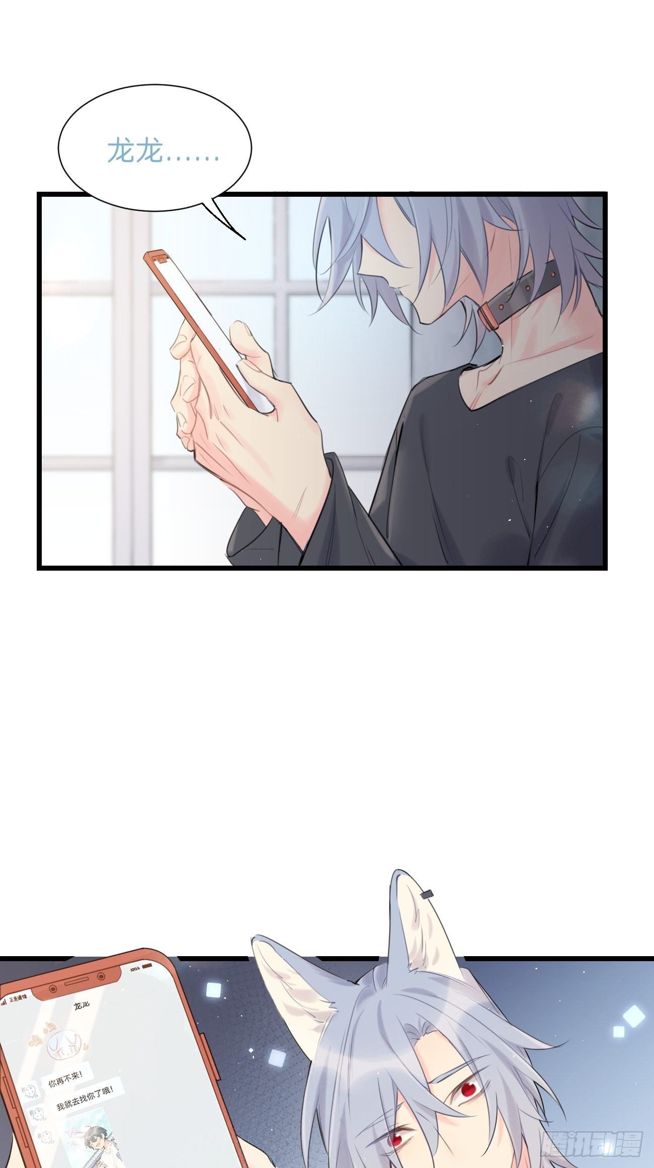 ◆33中◆ 骗子-第78话