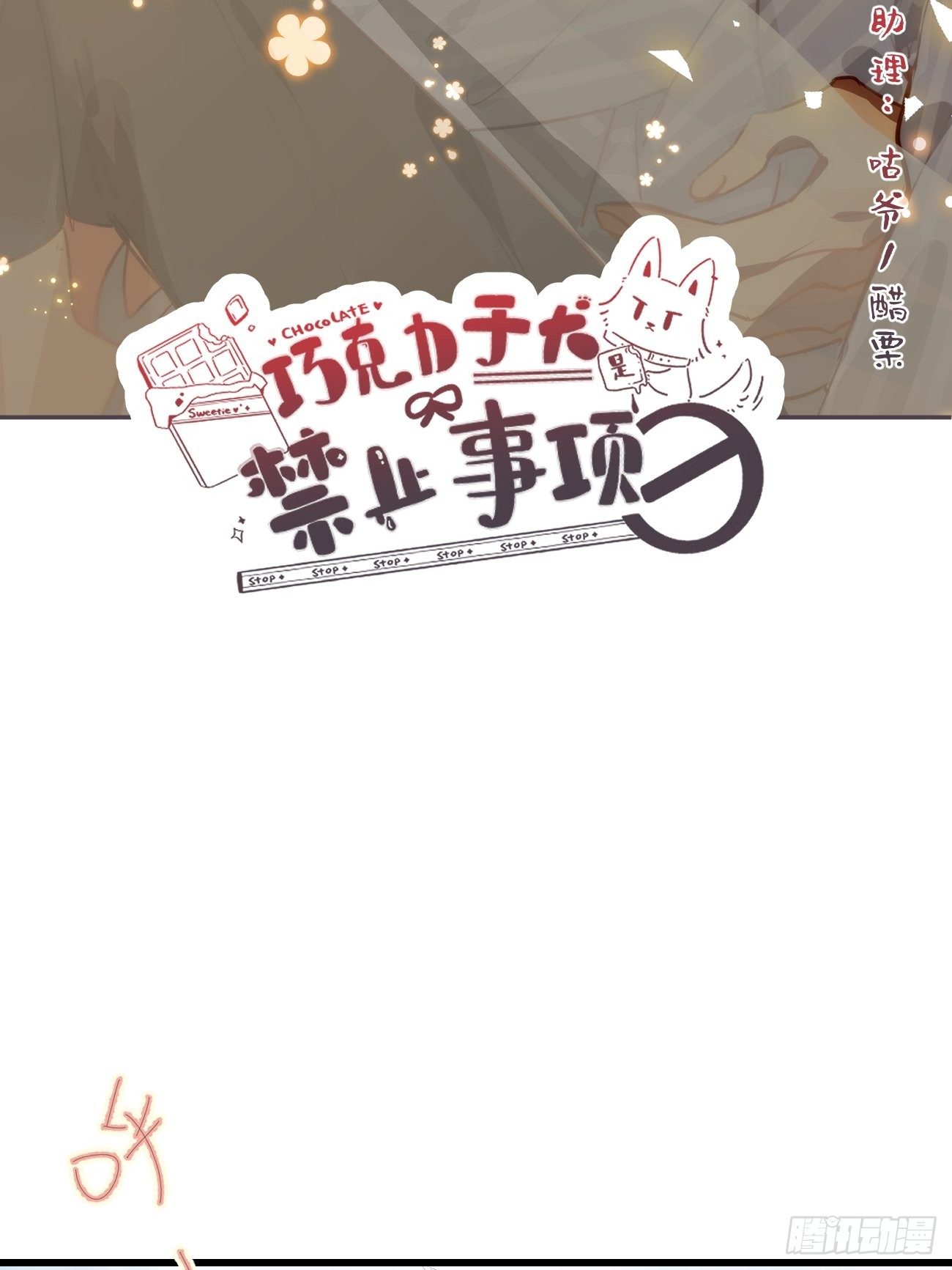◆33中◆ 骗子-第78话