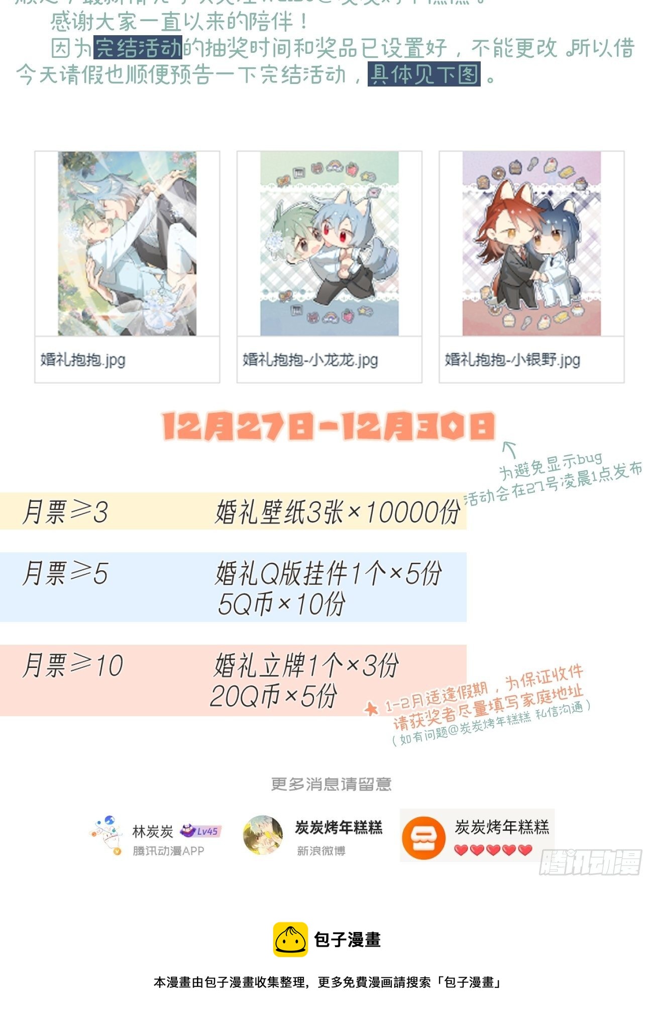 圣诞节完结活动通知-第84话