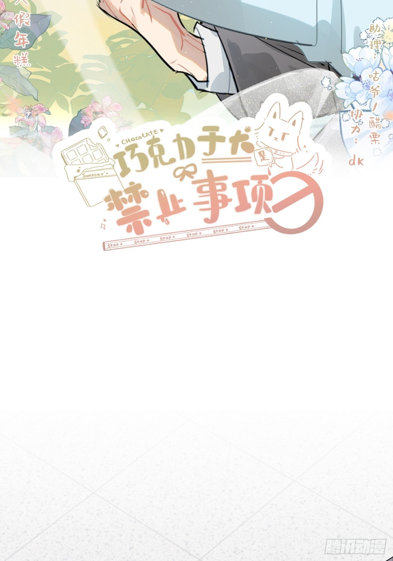 ◆35下◆ 那之后-第86话
