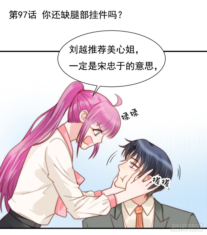 97 你还缺腿部挂件吗？-第46话