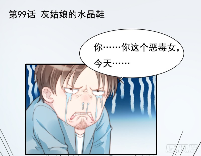 99 灰姑娘的水晶鞋-第48话