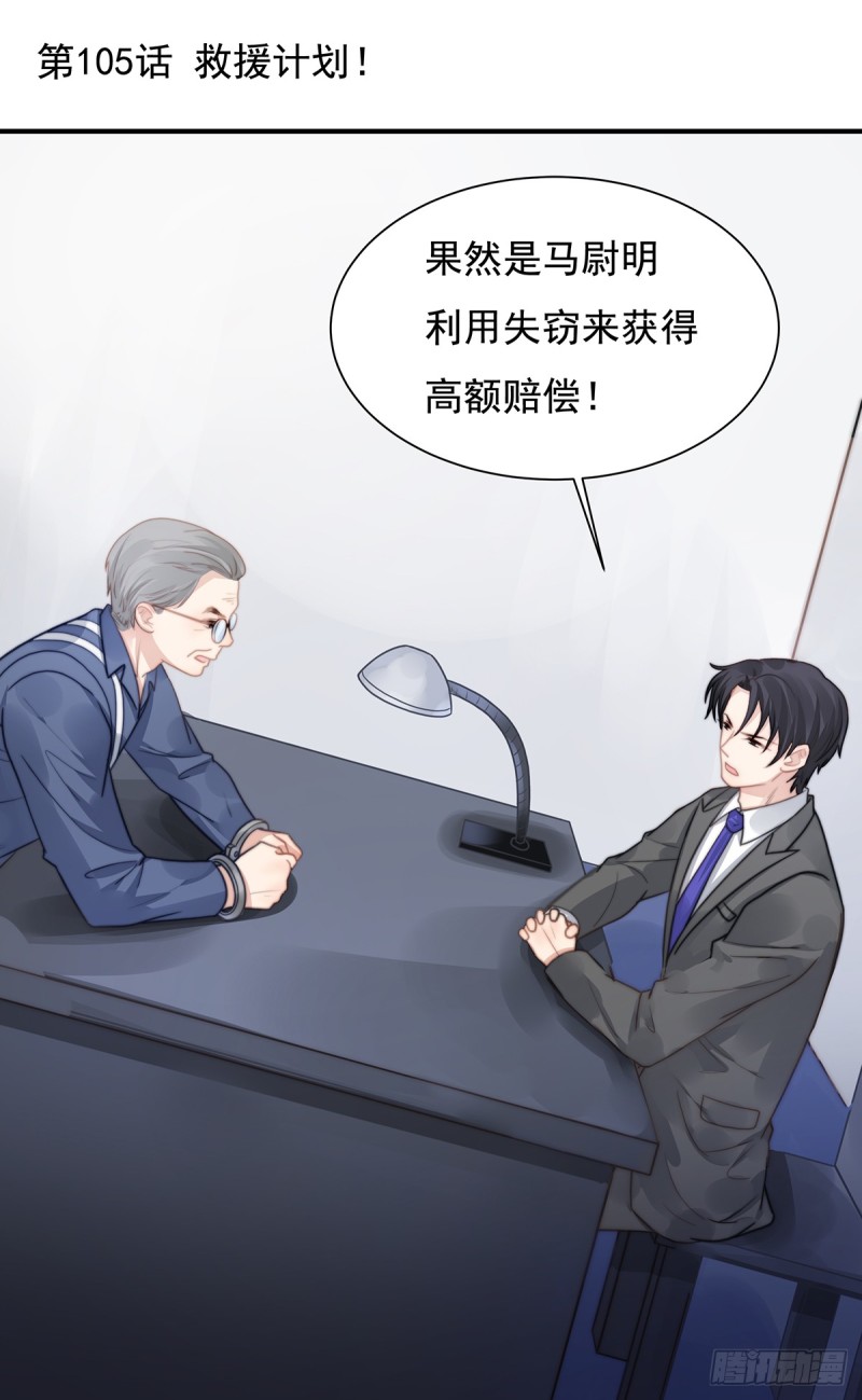 105 救援计划-第54话