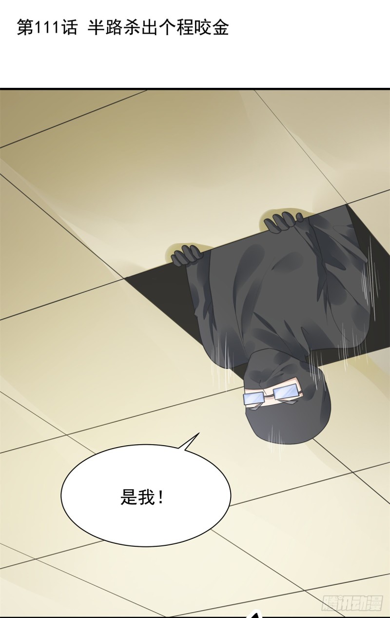 111 半路杀出个程咬金-第60话