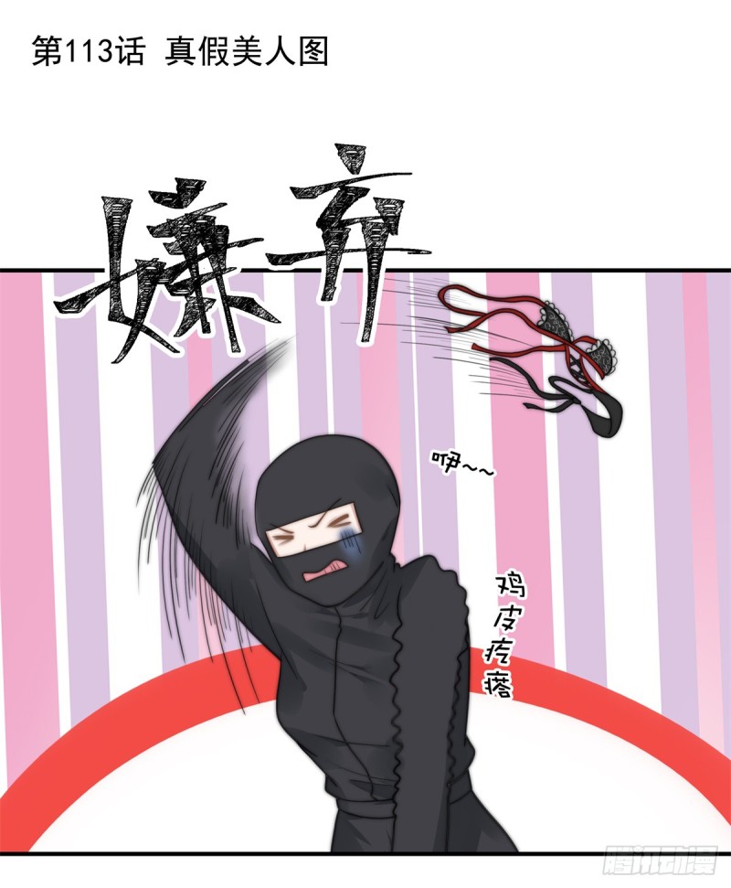 113 真假美人图-第62话