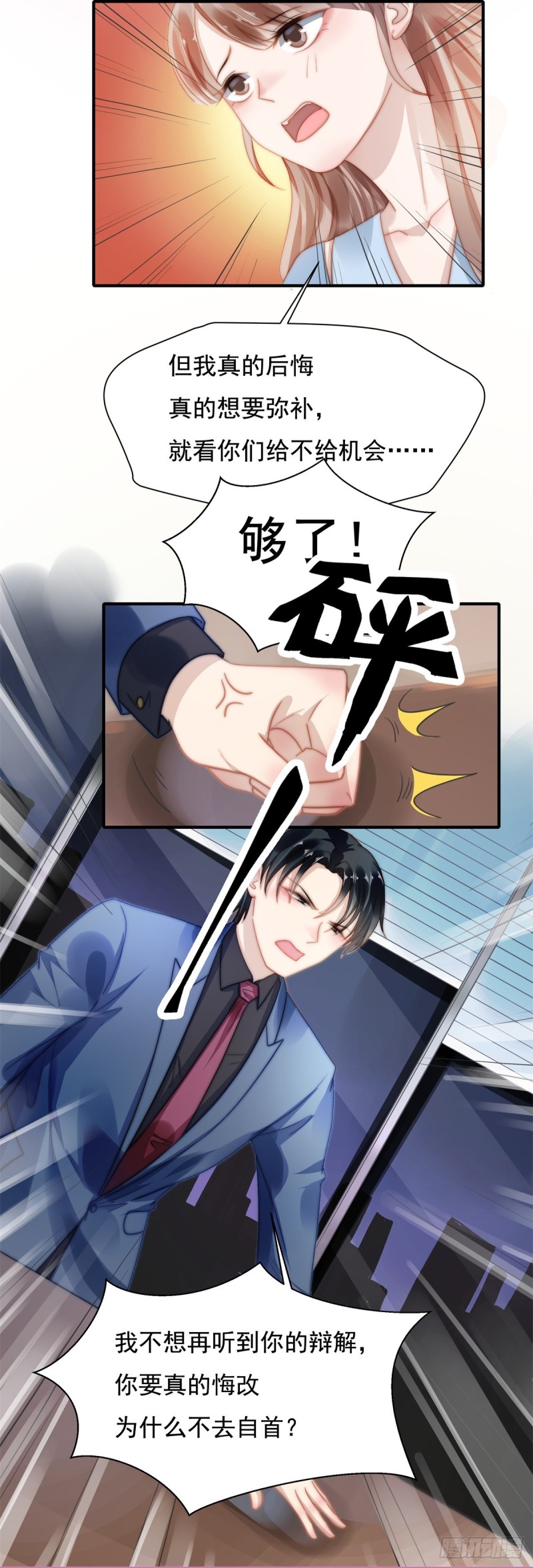119 又来卖惨？-第68话
