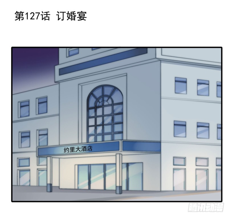 127 订婚宴-第76话