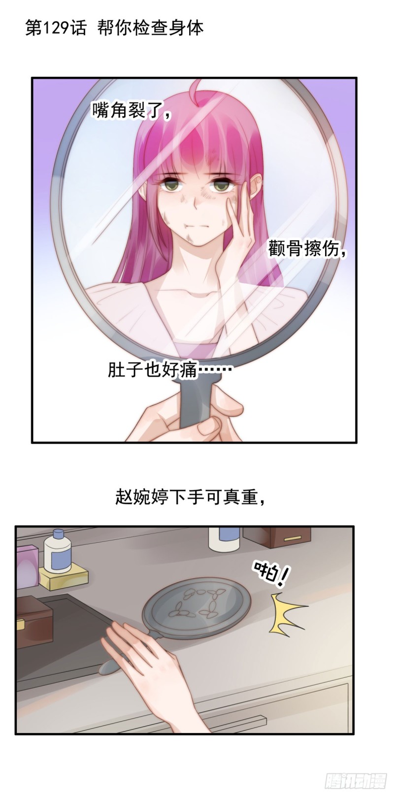 129 帮你检查身体！-第78话