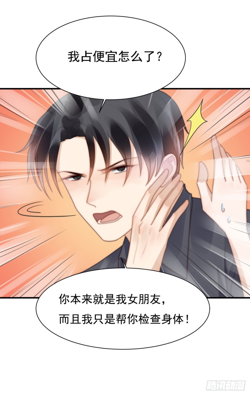 129 帮你检查身体！-第78话