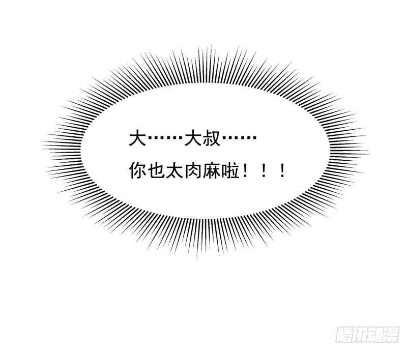 135 太肉麻了-第84话