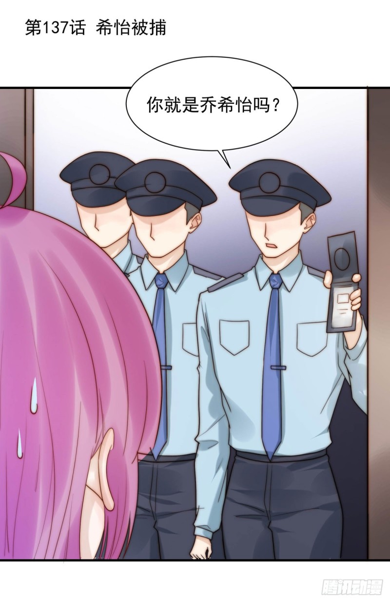 137 希怡被捕-第86话
