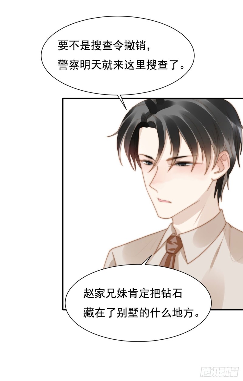 139 钻石找到了！-第88话