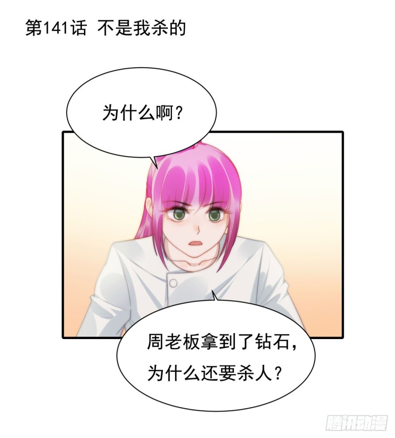 141 不是我杀的-第90话