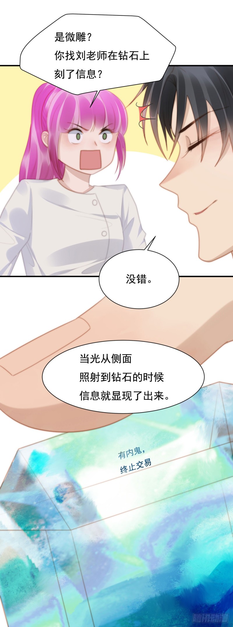 141 不是我杀的-第90话