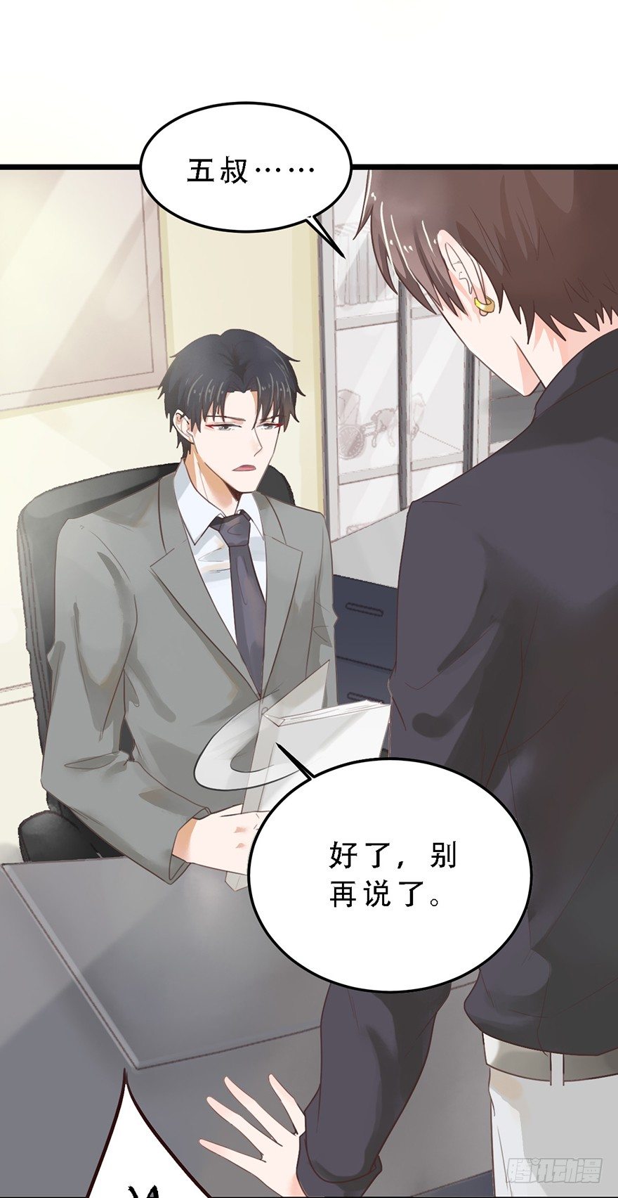 16 做我的秘书！-第16话