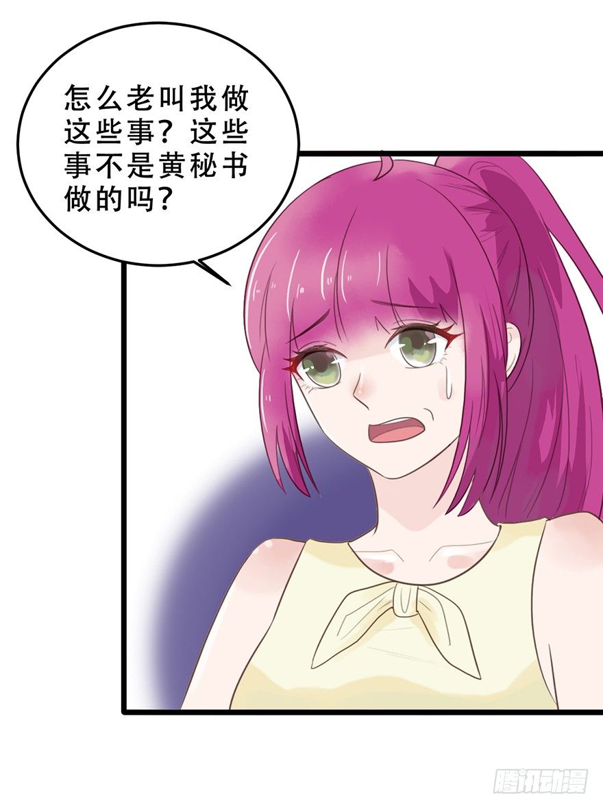 16 做我的秘书！-第16话