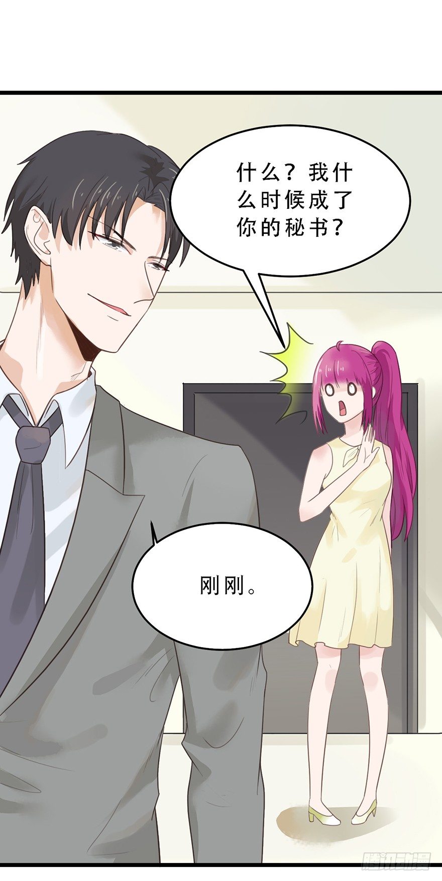 16 做我的秘书！-第16话