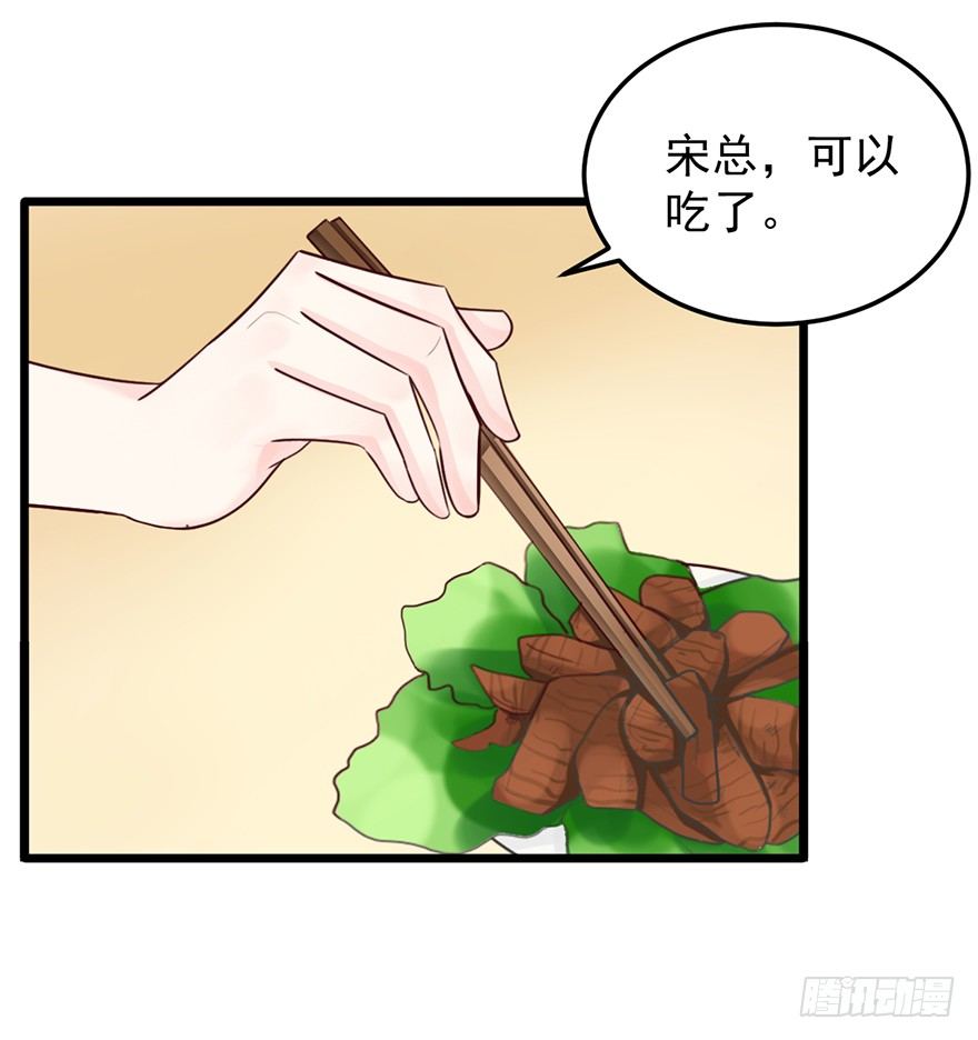 32 被迫请客-第32话
