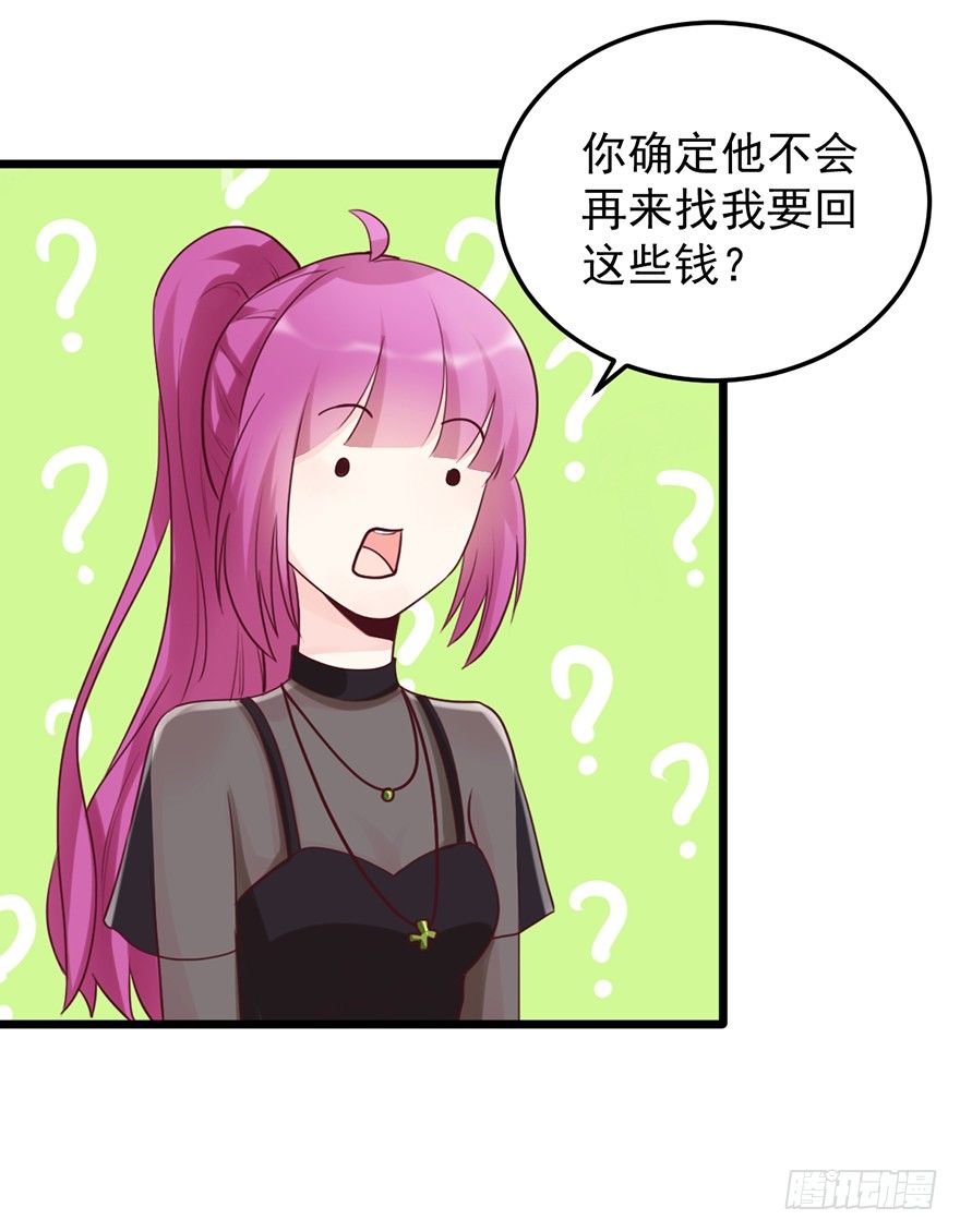 32 被迫请客-第32话