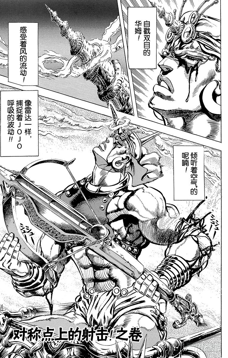 🍛乔乔的奇妙冒险 第102话 第1页