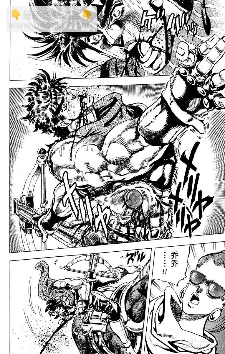 🍛乔乔的奇妙冒险 第102话 第10页