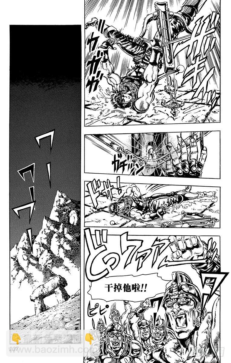 🍛乔乔的奇妙冒险 第102话 第11页