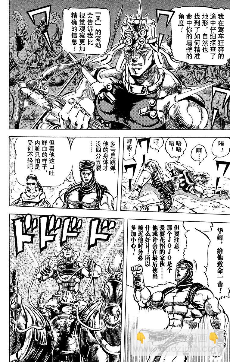 🍛乔乔的奇妙冒险 第102话 第12页