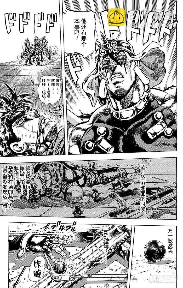 🍛乔乔的奇妙冒险 第102话 第13页