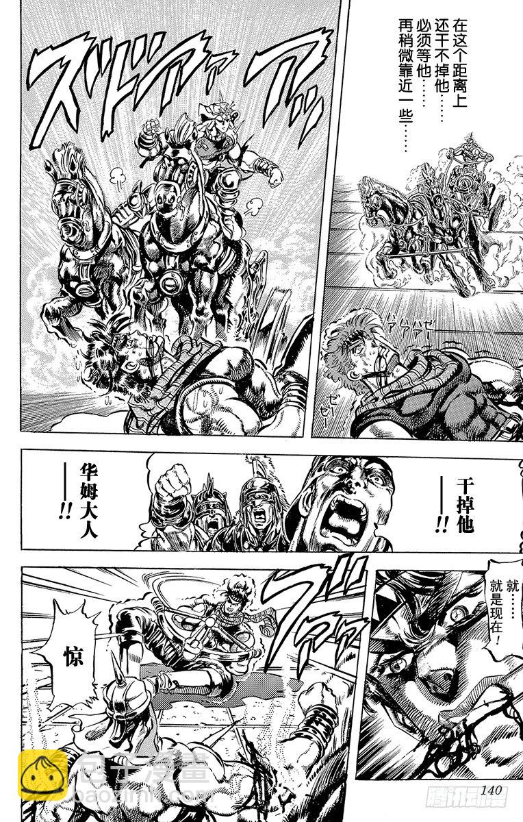 🍛乔乔的奇妙冒险 第102话 第14页