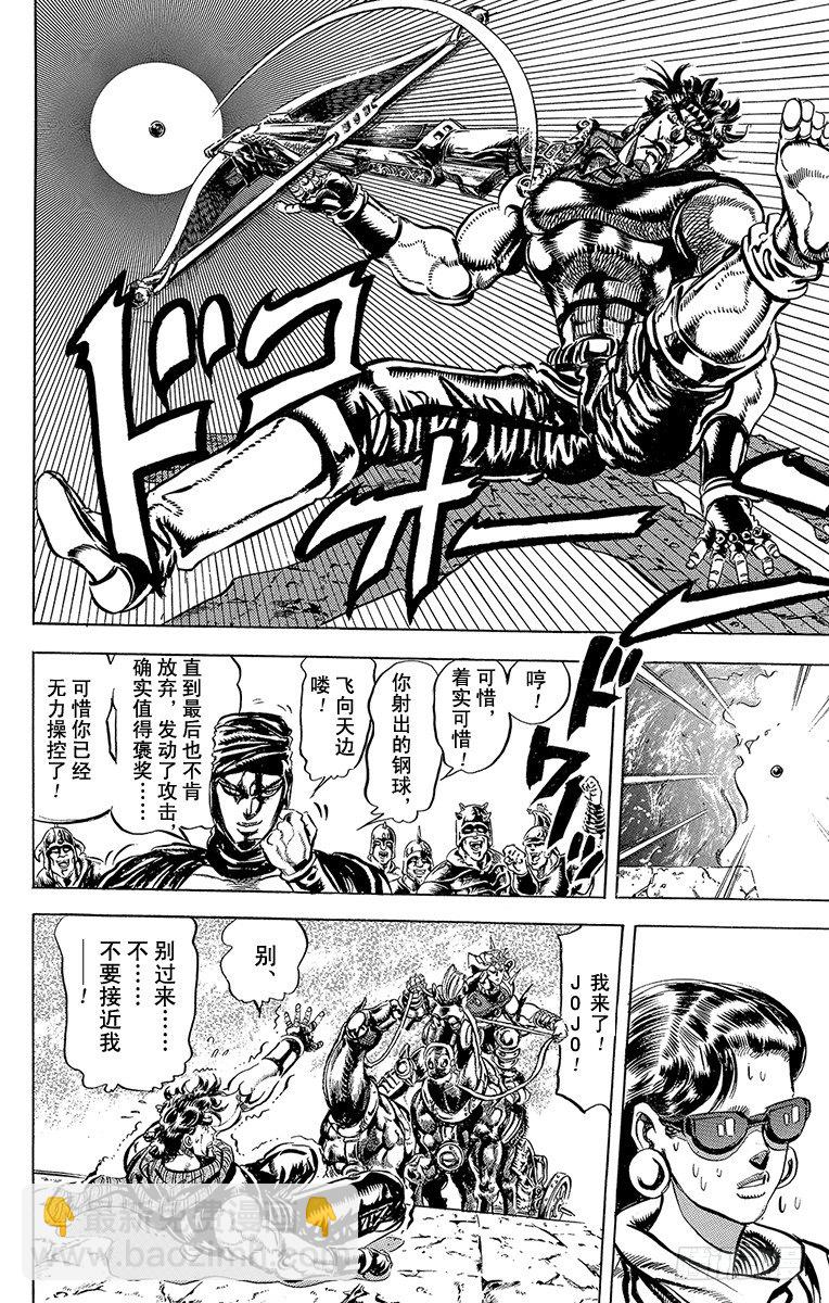 🍛乔乔的奇妙冒险 第102话 第16页