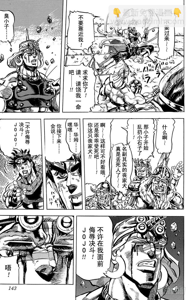 🍛乔乔的奇妙冒险 第102话 第17页