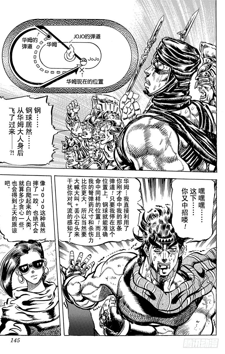 🍛乔乔的奇妙冒险 第102话 第19页