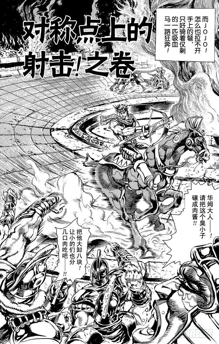 🍛乔乔的奇妙冒险 第102话 第2页