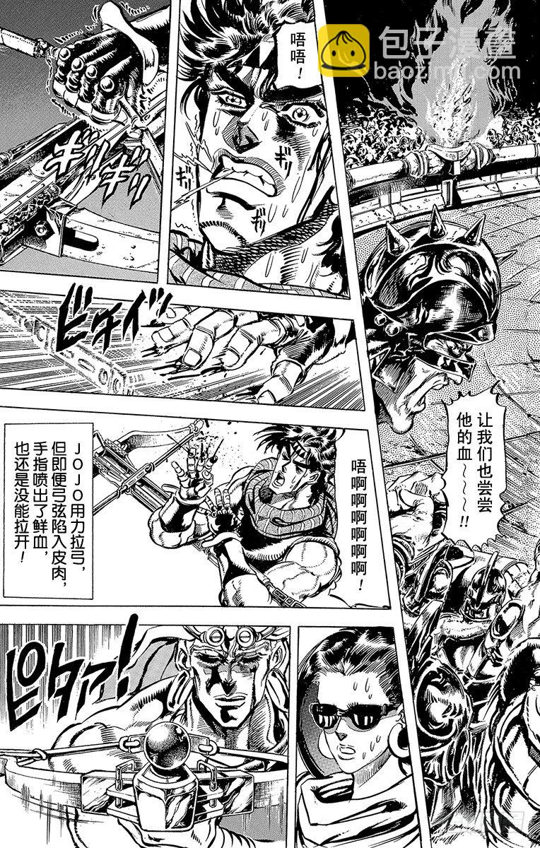 🍛乔乔的奇妙冒险 第102话 第3页