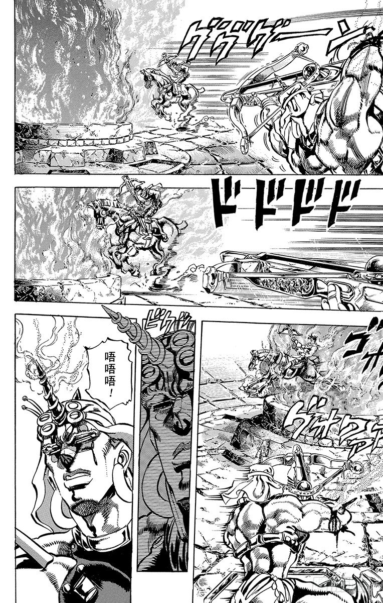 🍛乔乔的奇妙冒险 第102话 第4页