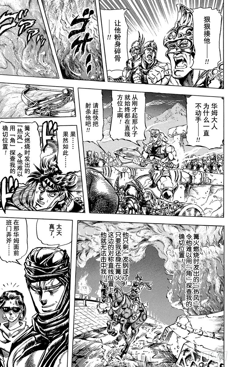 🍛乔乔的奇妙冒险 第102话 第5页