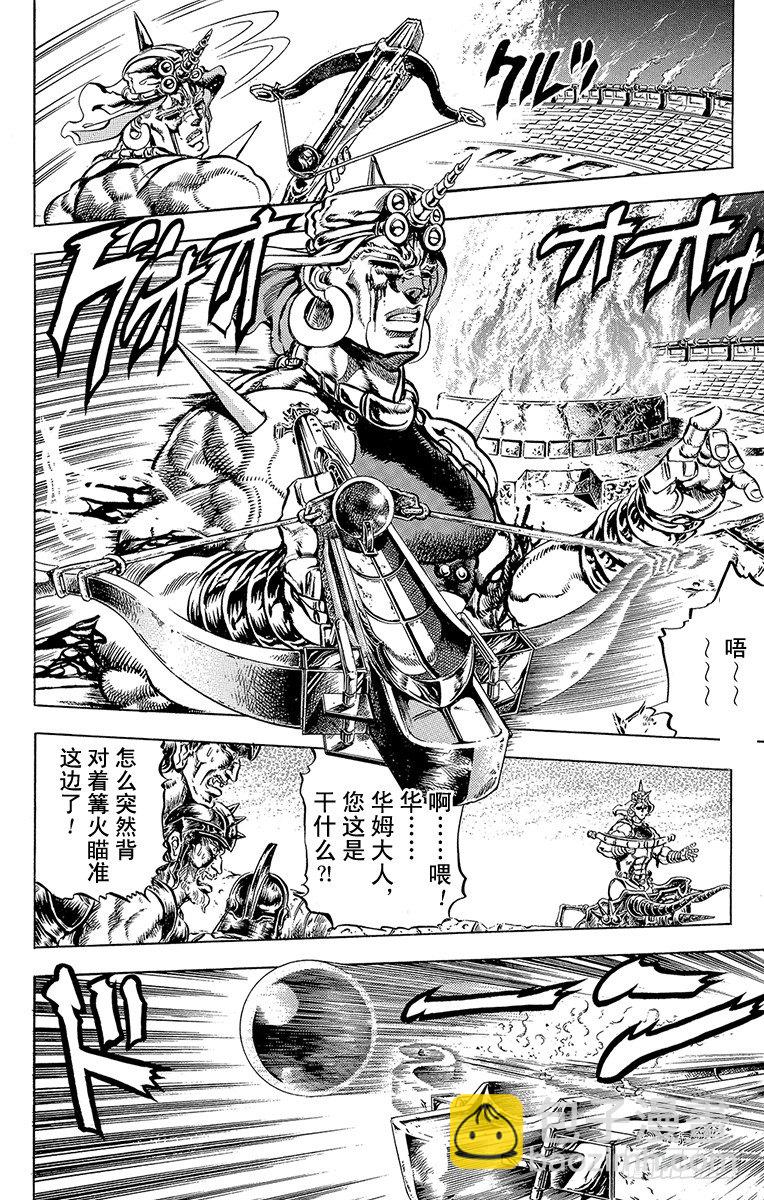 🍛乔乔的奇妙冒险 第102话 第6页